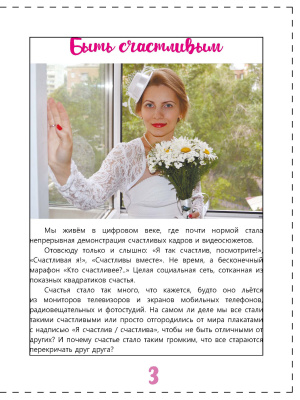 Фадеева, С. В. "Свадебный переполох"